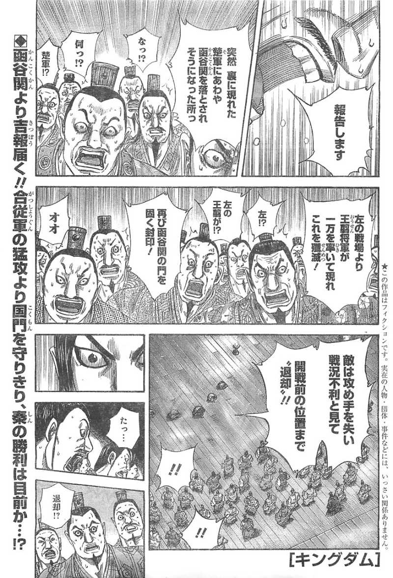 Kingdom - Chapter 319 - Page 1